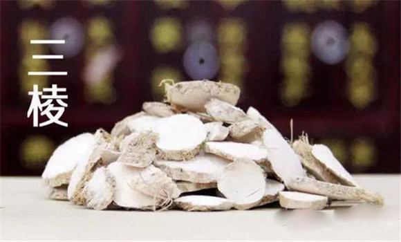 三棱的用法，用量與禁忌